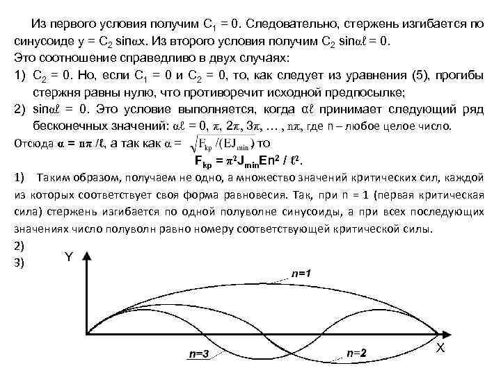 Презентация устойчивость сжатых стержней