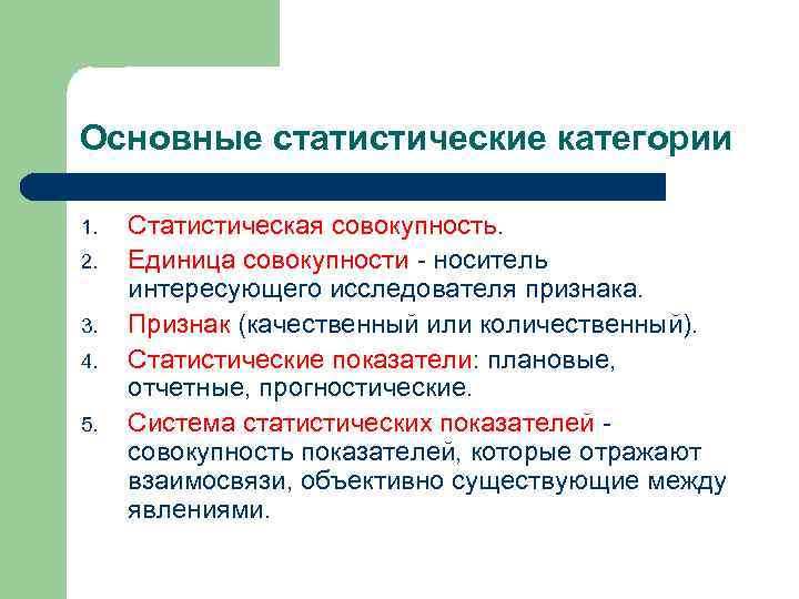 Качественные функции. Основные статистические категории. Статистическая совокупность и единица совокупности. Основные категории статистических показателей.. Единица статистической совокупности это.