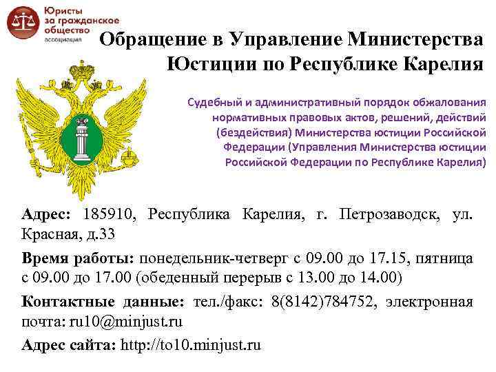 Минюст сайт нко. Министерство юстиции РФ по Республики Карелия. Управление Министерства юстиции. Управления Министерства юстиции РФ Карелия герб. Управление Министерства юстиции РФ по Республике Карелия приказ.