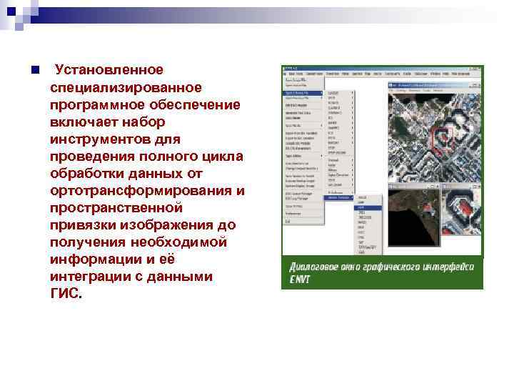 Специализированные программные комплексы. Специализированные программные обеспечения для обработки данных. цикл обработки данных. установке специализированных программ.