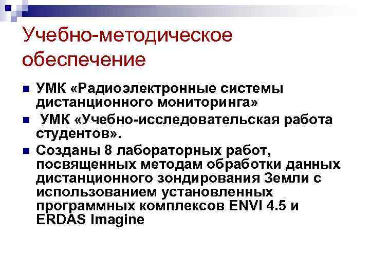 Заочно информация. Уровни обработки данных ДЗЗ. Универсальных многооборотных креплений (УМК),.