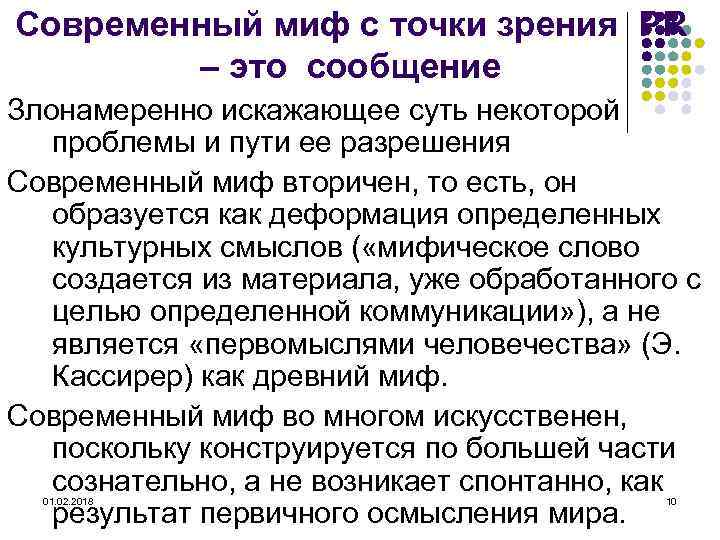 Мифологическая картина мира пространство и время структурный анализ мифа архетип и мифологема