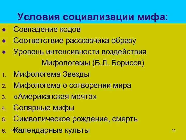 Мифологическая картина мира пространство и время структурный анализ мифа архетип и мифологема