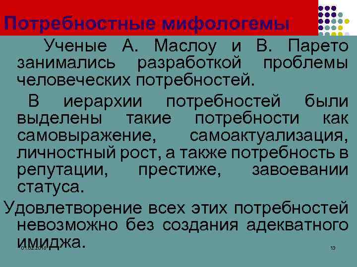 Мифологемы и центры распространения современной русофобии. Мифологизация примеры. Инструментарий имиджелогии мифологизации примеры. Мифологизация общественного сознания это. Мифологизация истории.