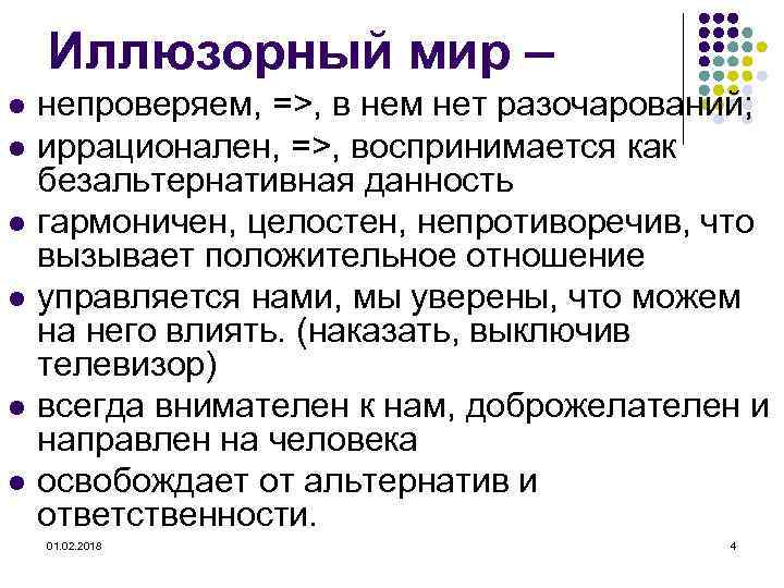 Мифологическая картина мира пространство и время структурный анализ мифа архетип и мифологема