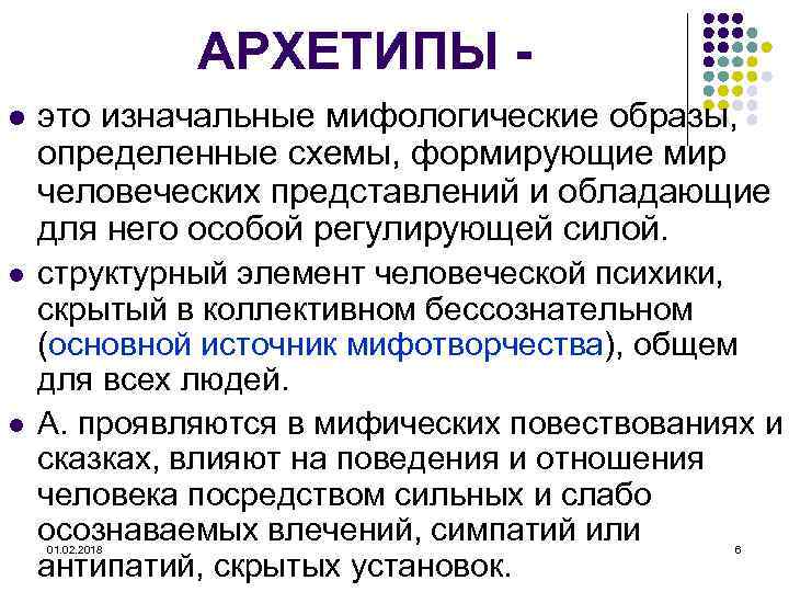 Мифологическая картина мира пространство и время структурный анализ мифа архетип и мифологема