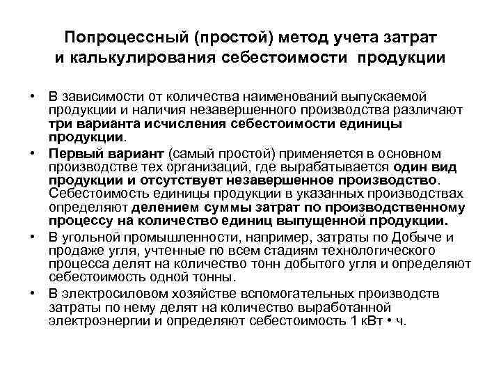 Методы учета затрат и калькулирования себестоимости продукции схема