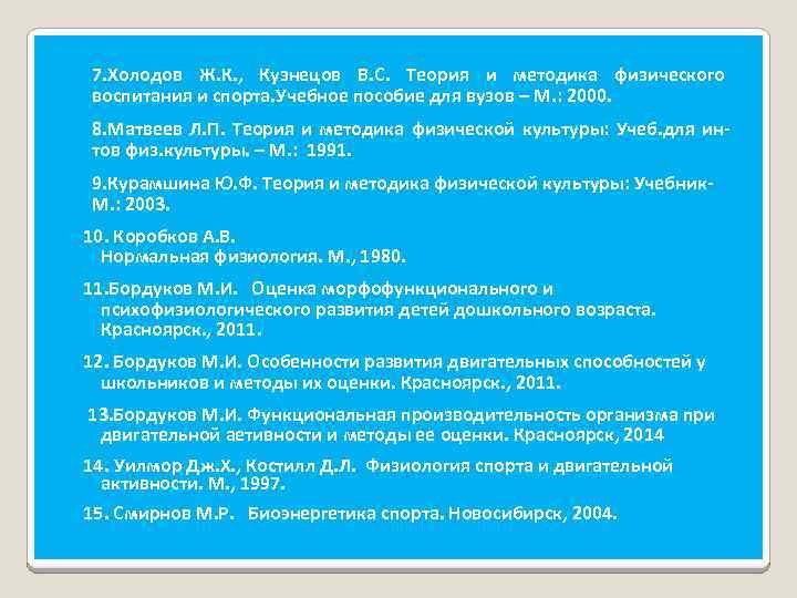 Холодов ж к теория. Холодов ж.к., Кузнецов в.с. теория и методика физического воспитания. Физиология физического воспитания и спорта. Холодова ж.к «теория и методика физического воспитания и спорта».. Методы физического воспитания по Холодову.