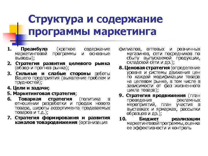 Каковы основные составляющие программы маркетинга проекта