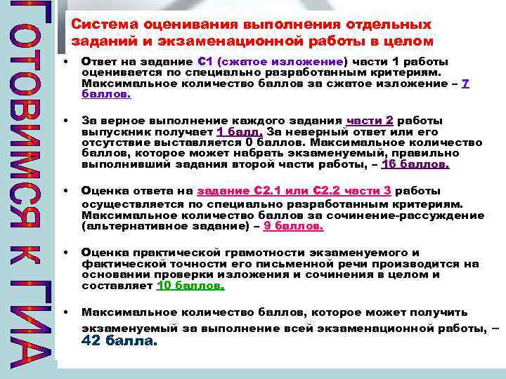 Система оценивания выполнения отдельных заданий и экзаменационной работы в целом • Ответ на задание