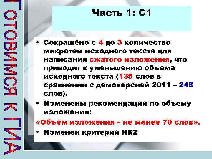 Часть 1: С 1 • Сокращёно с 4 до 3 количество микротем исходного текста