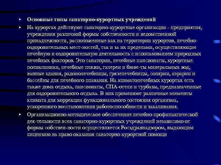  • • • Основные типы санаторно курортных учреждений На курортах действуют санаторно курортные