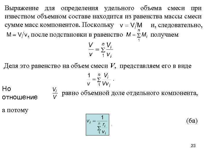 Объемный состав смеси газов