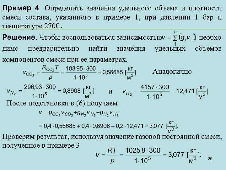 Плотность смеси кислорода