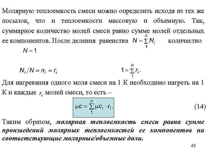 Молярная теплоемкость газа