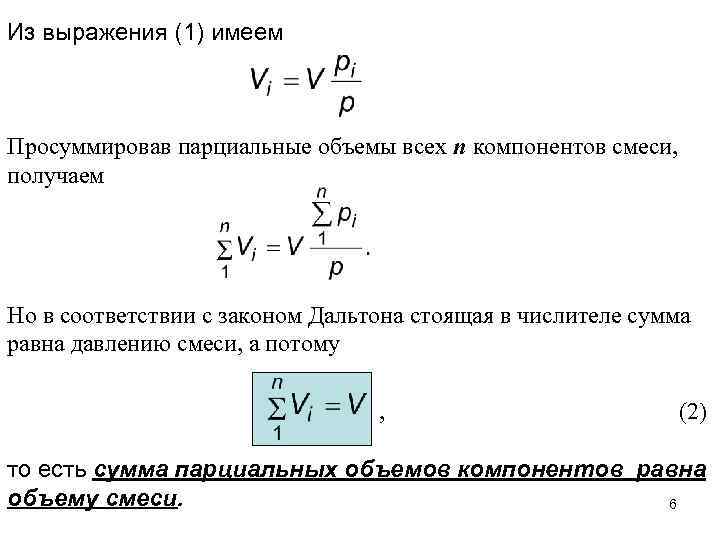 Давление смеси