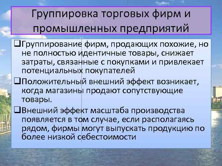 Группировка торговых фирм и промышленных предприятий q. Группирование фирм, продающих похожие, но не полностью