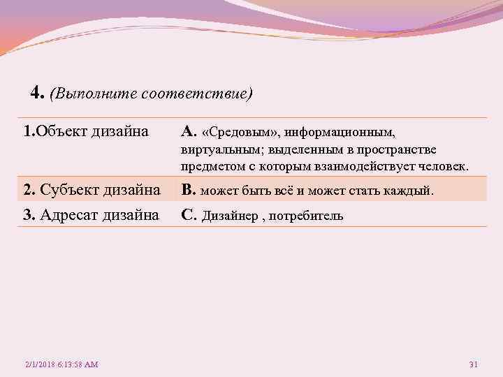 Выполните соответствие. Субъект дизайна. Субъекты дизайн-деятельности. Объект и субъект дизайна.