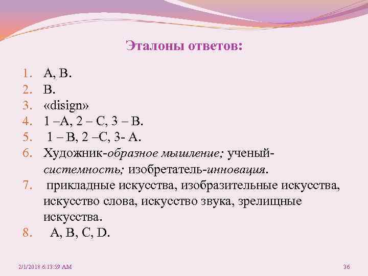 Эталоны ответов: А, В. В. «disign» 1 –А, 2 – С, 3 – В.