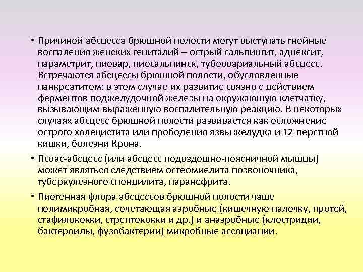  Локализация брюшинных абсцессов. Левосторонний  сагитальний разрез.  · 1 - левосторонний верхний