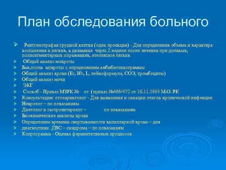 Рожа план обследования