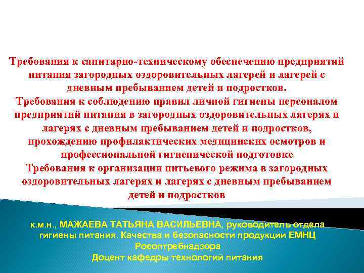 Требования к санитарно-техническому обеспечению предприятий питания загородных оздоровительных лагерей и лагерей с дневным пребыванием
