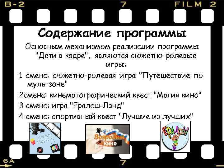 Содержание программы Основным механизмом реализации программы 