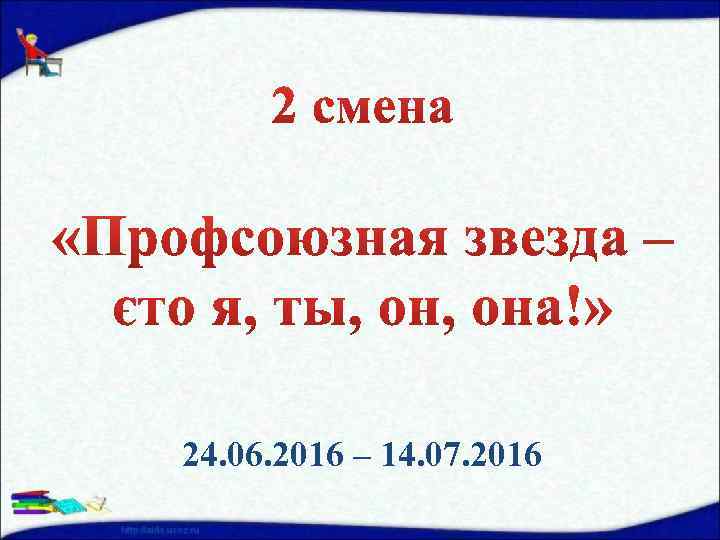 24. 06. 2016 – 14. 07. 2016 