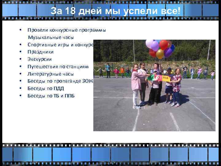 За 18 дней мы успели все! • • • Провели конкурсные программы Музыкальные часы