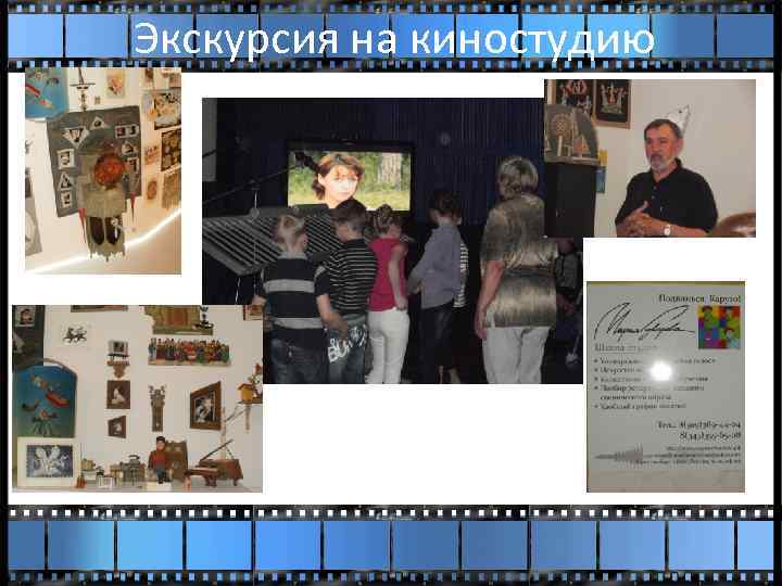 Экскурсия на киностудию 