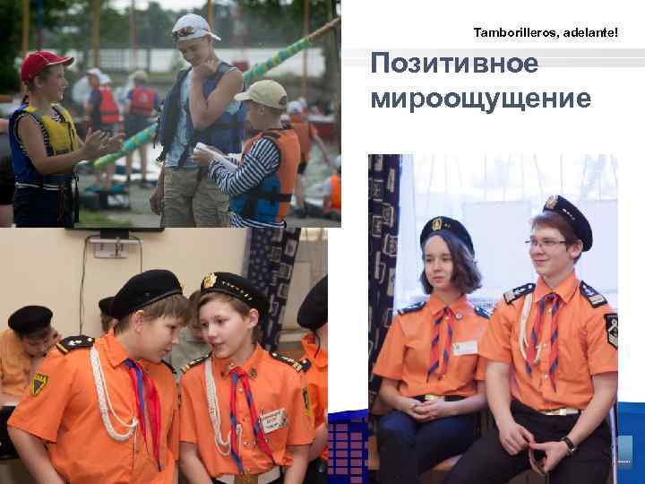 Tamborilleros, adelante! Позитивное мироощущение LOGO 