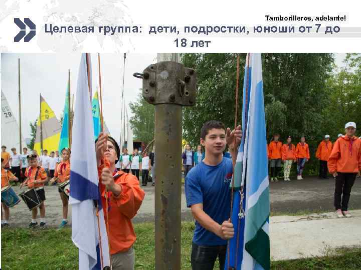 Tamborilleros, adelante! Целевая группа: дети, подростки, юноши от 7 до 18 лет LOGO 