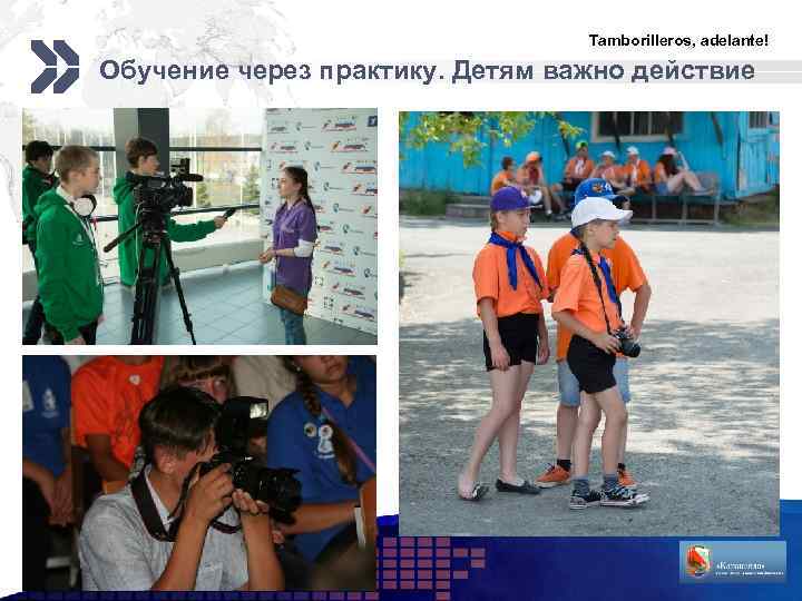 Tamborilleros, adelante! Обучение через практику. Детям важно действие LOGO 