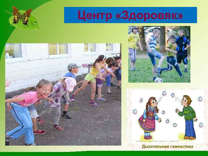 Центр «Здоровяк» 