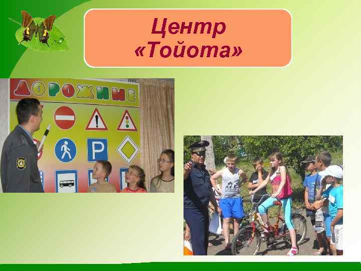 Центр «Тойота» 