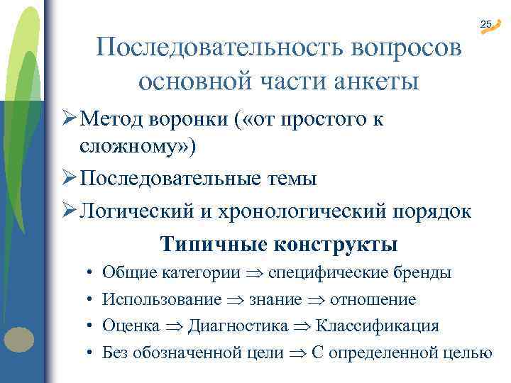 Вопросы на последовательность