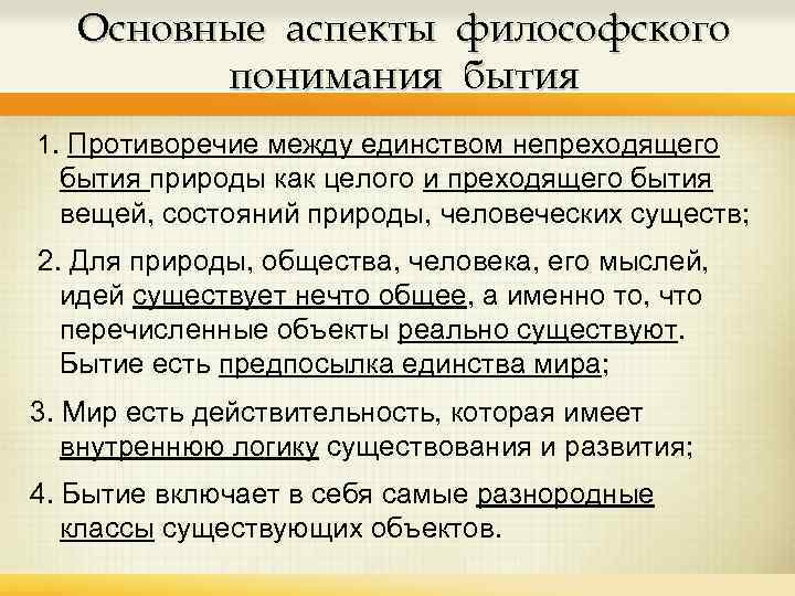 Социальный аспекты философии