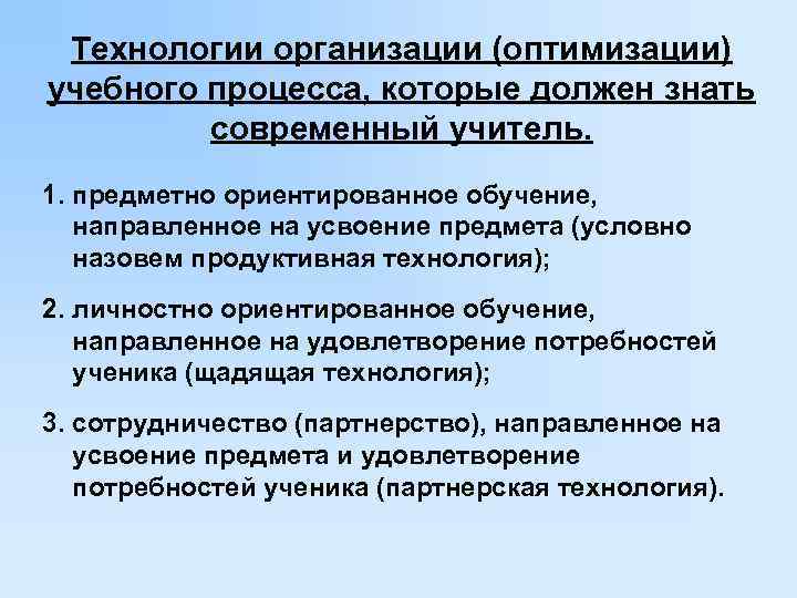 Оптимальное обучение