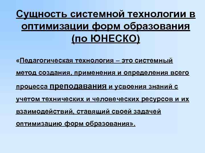 Плюсы и минусы пед технологии ЮНЕСКО. Агогическое локазательство.