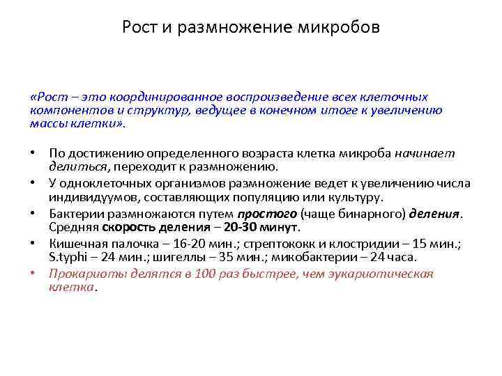 Размножение бактерий происходит по определенному плану выявите эту закономерность и распределите