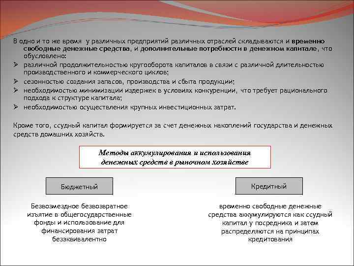 В одно и то же время у различных предприятий различных отраслей складываются и временно