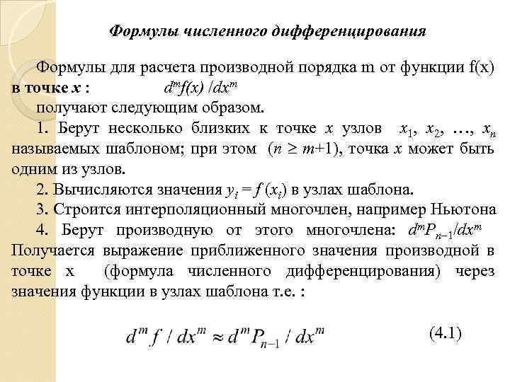 Вычисление производной по направлению