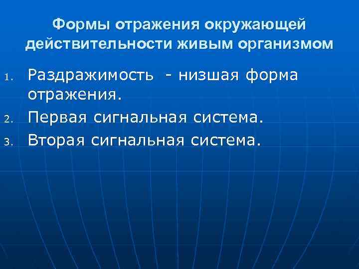 Формы отражения. Вид отражения реальности. Виды отражения действительности. Формы и способы отражения действительности.. Объективное отражение окружающей действительности.