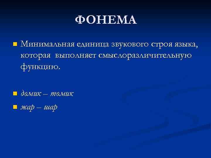 Звуковая единица языка 6 букв