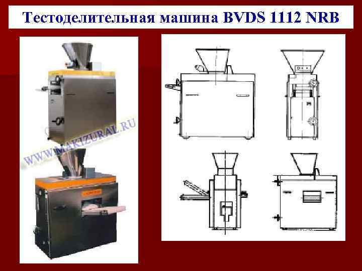 Тестоделительная машина BVDS 1112 NRB 
