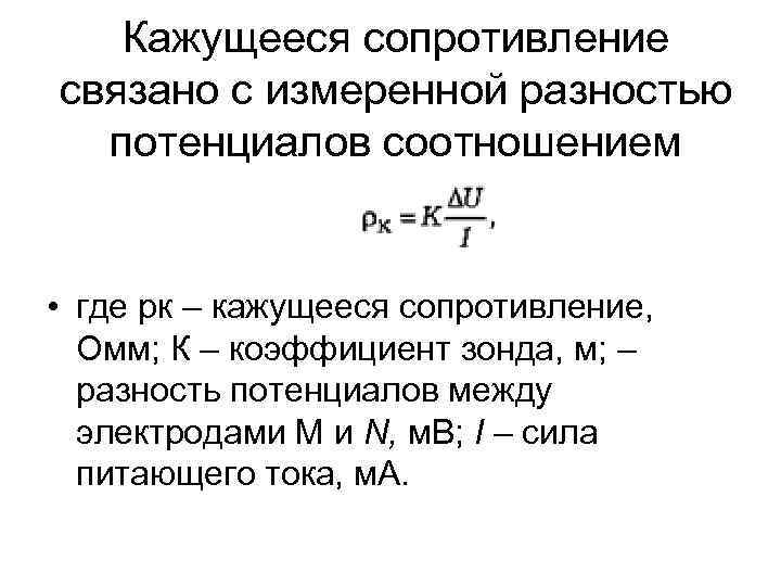 Потенциал сопротивления