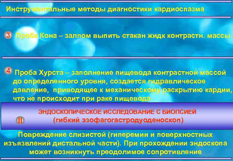 Заболевания пищевода госпитальная хирургия презентация