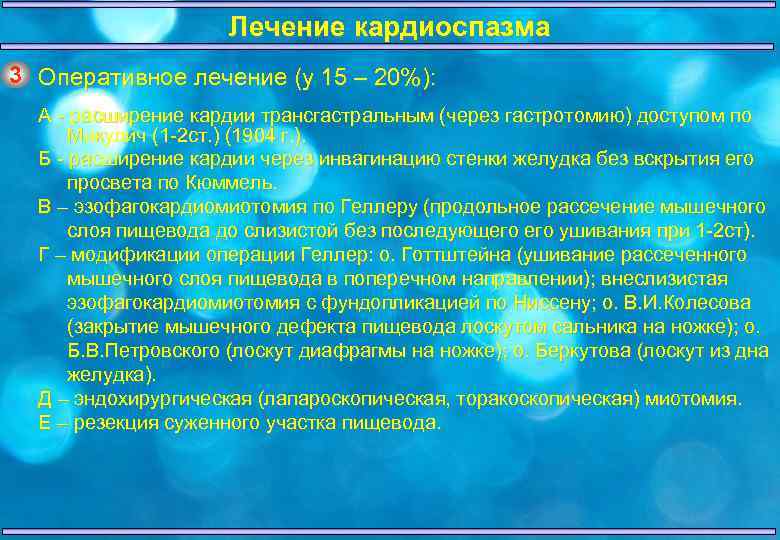 Заболевания пищевода госпитальная хирургия презентация