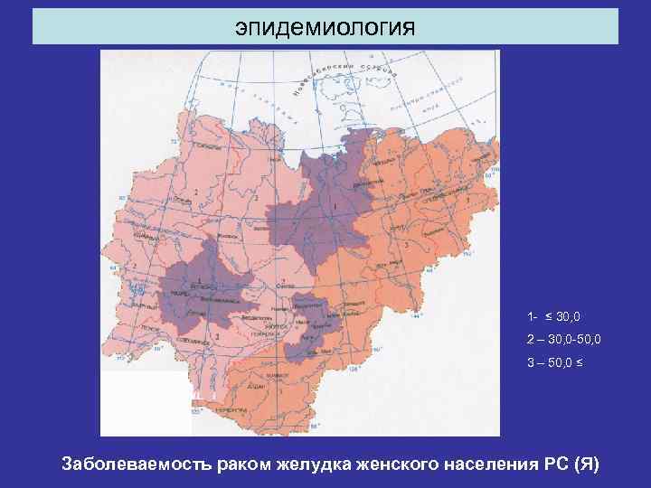эпидемиология 1 - ≤ 30, 0 2 – 30, 0 -50, 0 3 –