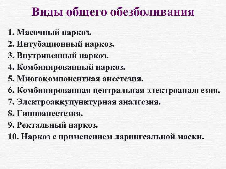 В план ухода за пациентом после интубационного наркоза медсестра включит тест ответ